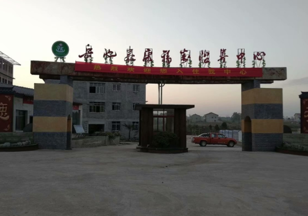 岳池泰康福寿怡养中心迎来首批老人入住(图3)